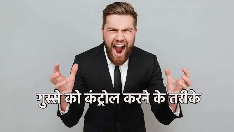 Health Tips-&nbsp;क्या आपको बहुत तेज गुस्सा आता हैं, तो तुरंत छोड़ दे ये आदतें