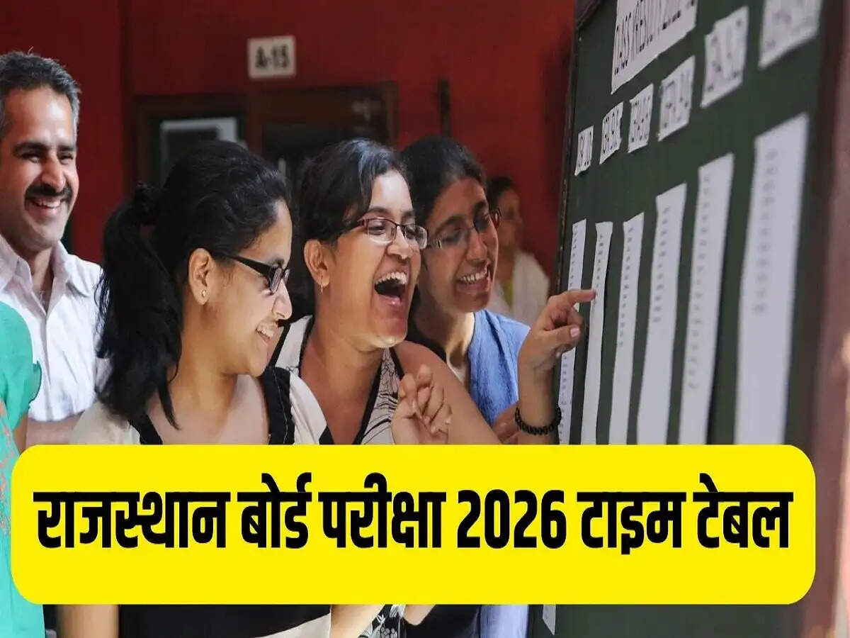 Rajasthan Board Supplementary Exam 2026:&nbsp;RBSE ने जारी किया&nbsp;10वीं-12वीं सप्लीमेंट्री परीक्षा कार्यक्रम, जानिए कब से होगी परीक्षाएं