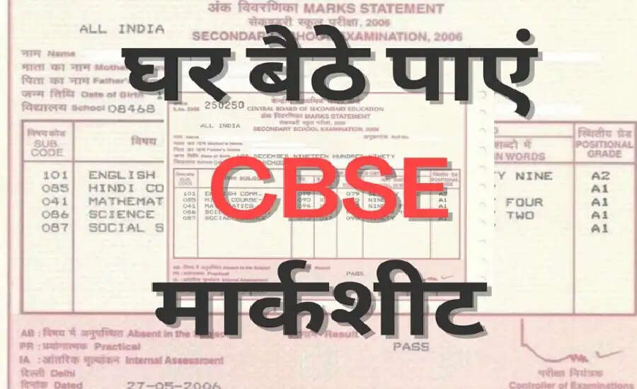 Duplicate Marksheet- क्या 10वीं या 12वीं की मार्कशीट खो गई हैं, तो ऐसे पाएं डुप्लीकेट मार्कशीट
