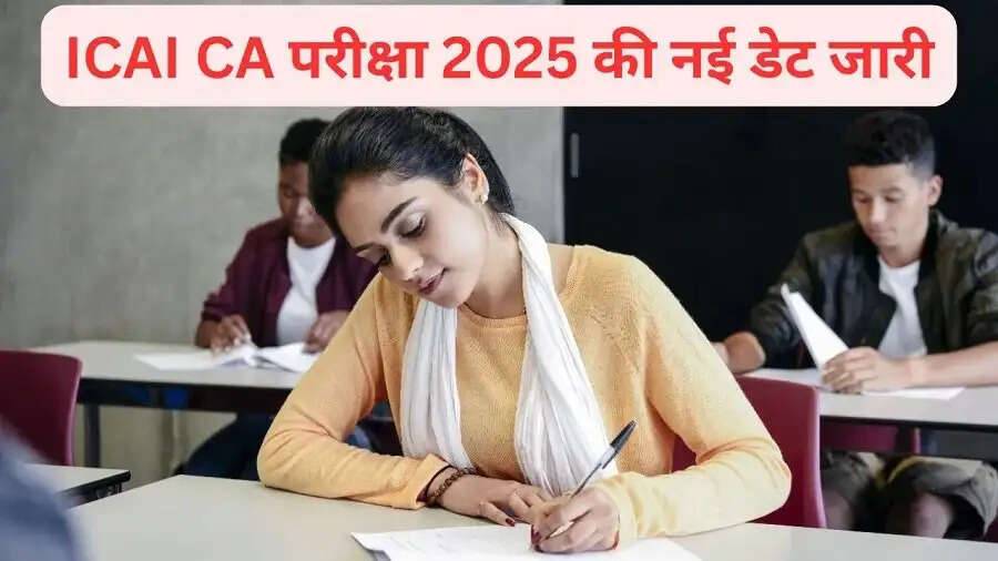 Exam Date Schedule-&nbsp;ICAI CA&nbsp;परीक्षा 2025 क नई डेट हुई जारी, जानिए कब से हैं एग्जाम