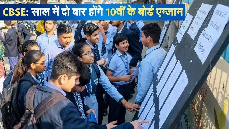 Exam Details-&nbsp;CBSE 10th&nbsp;2026की परीक्षा होगी दो चरणों में,&nbsp;CBSE का&nbsp;10वीं एग्जाम को लेकर बड़ा फैसला