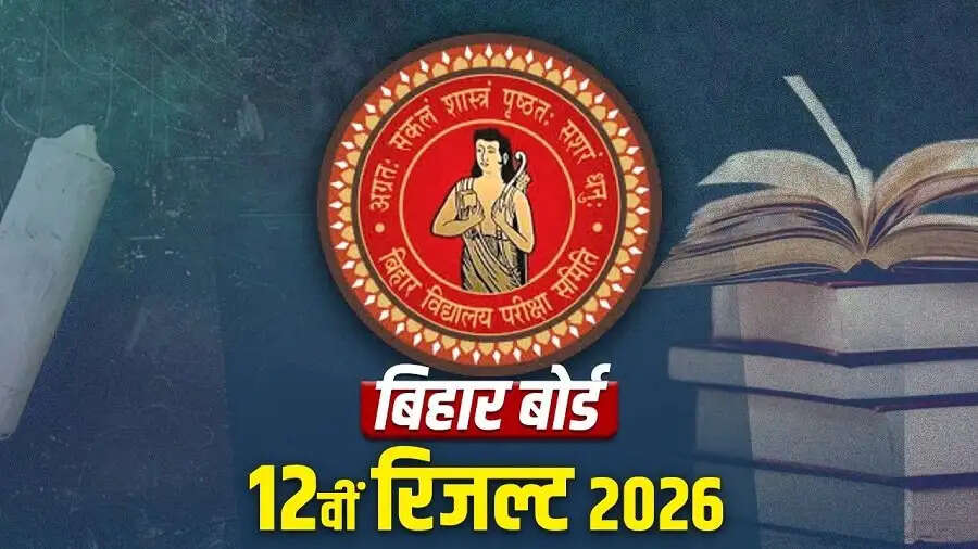 Result 2026-&nbsp;BSEB ने जारी किया&nbsp;इंटरमीडिएट का रिजल्ट, ऐसे करें चेक