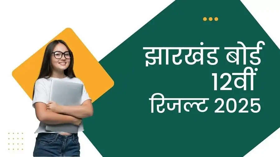 Result 2025-  JAC  12वीं बोर्ड परीक्षा का परिणाम हुआ जारी,&nbsp; ऐसे करें चेक